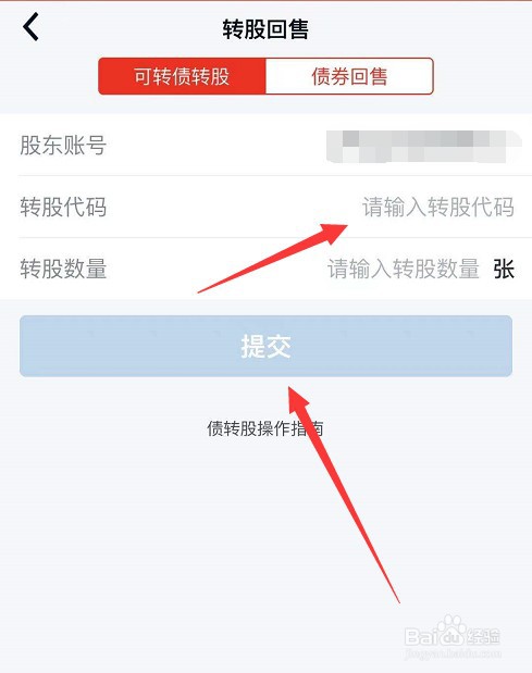 方正证券如何操作转股回售