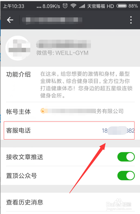 微信公众号/服务号如何修改客服电话
