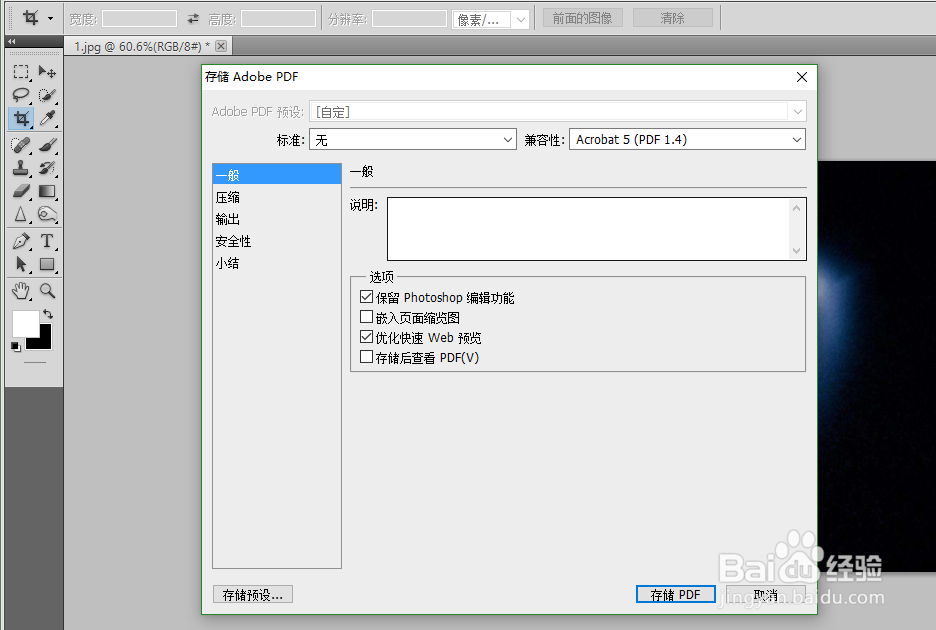 如何将PS编辑过的图片保存为PDF格式的文件