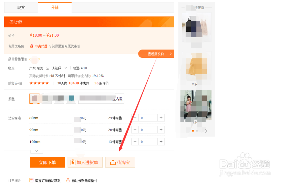 淘宝卖家如何申请分销代理?