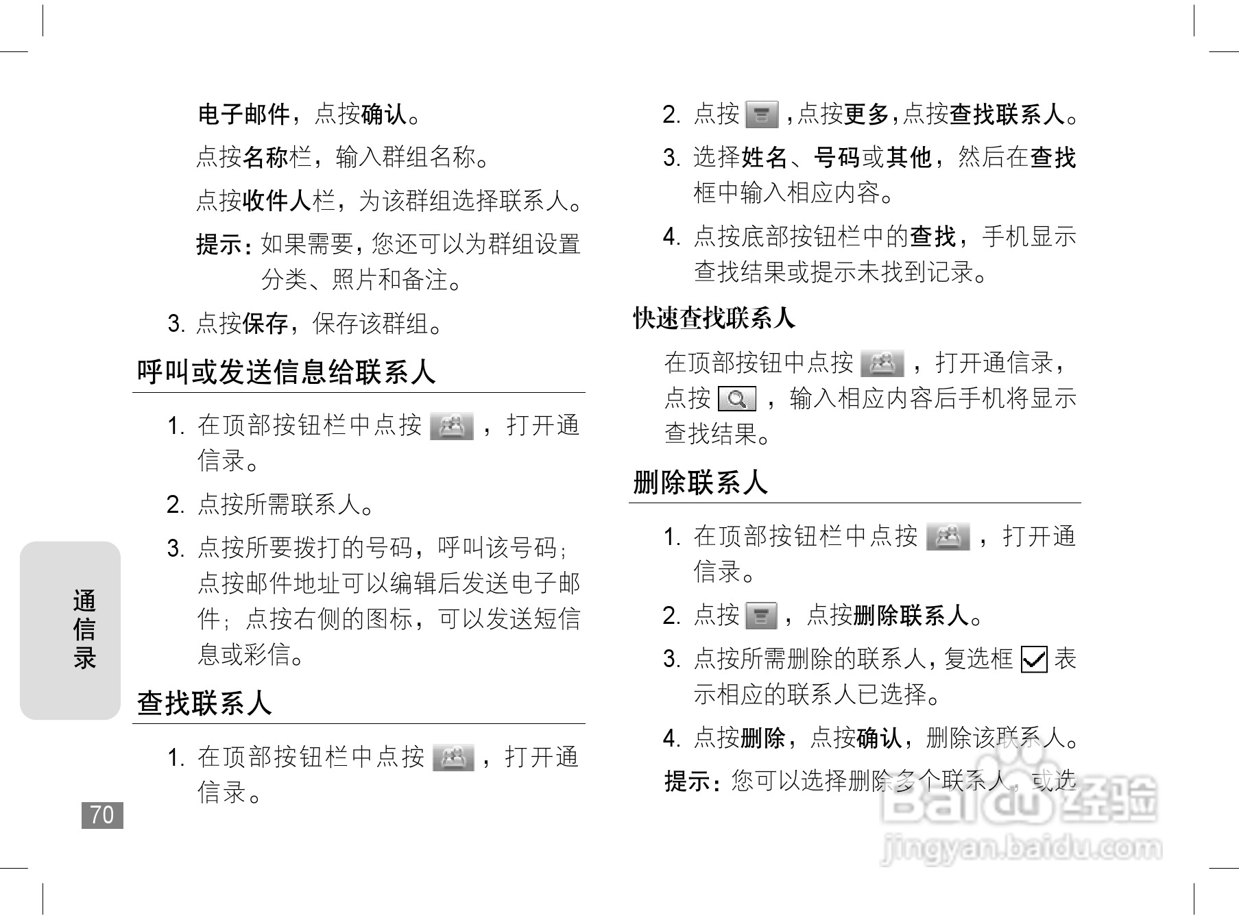 摩托罗拉A1200e手机使用说明书:[8]