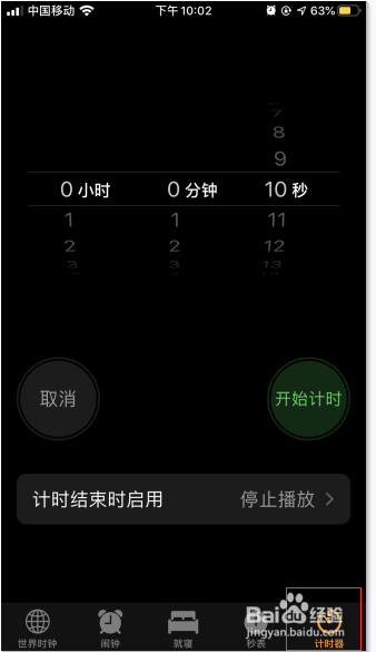 你可能不知道的iphone技巧（一）：定时关闭音乐