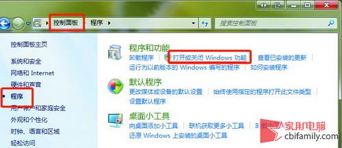 <b>让WIN7加速精简Windows 7已安装组件</b>