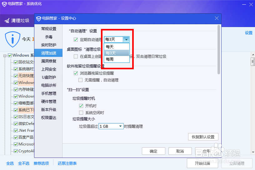 腾讯电脑管家如何设置定期清理系统垃圾