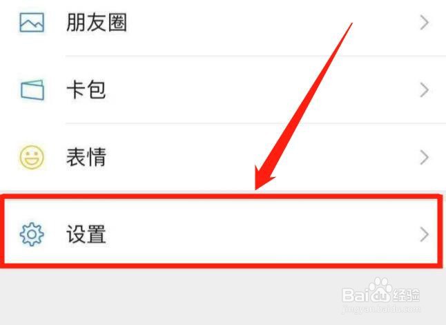 微信聊天框皮肤背景怎么换