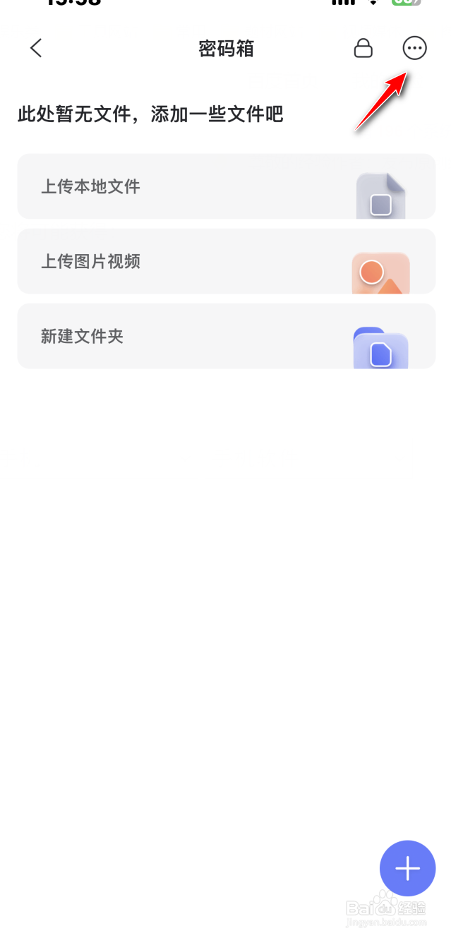 阿里云盘怎么更改密码箱密码