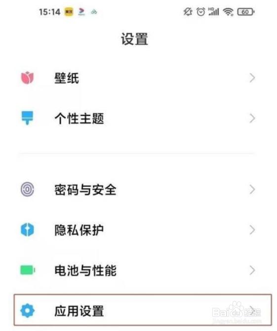 红米k40相册怎么加密