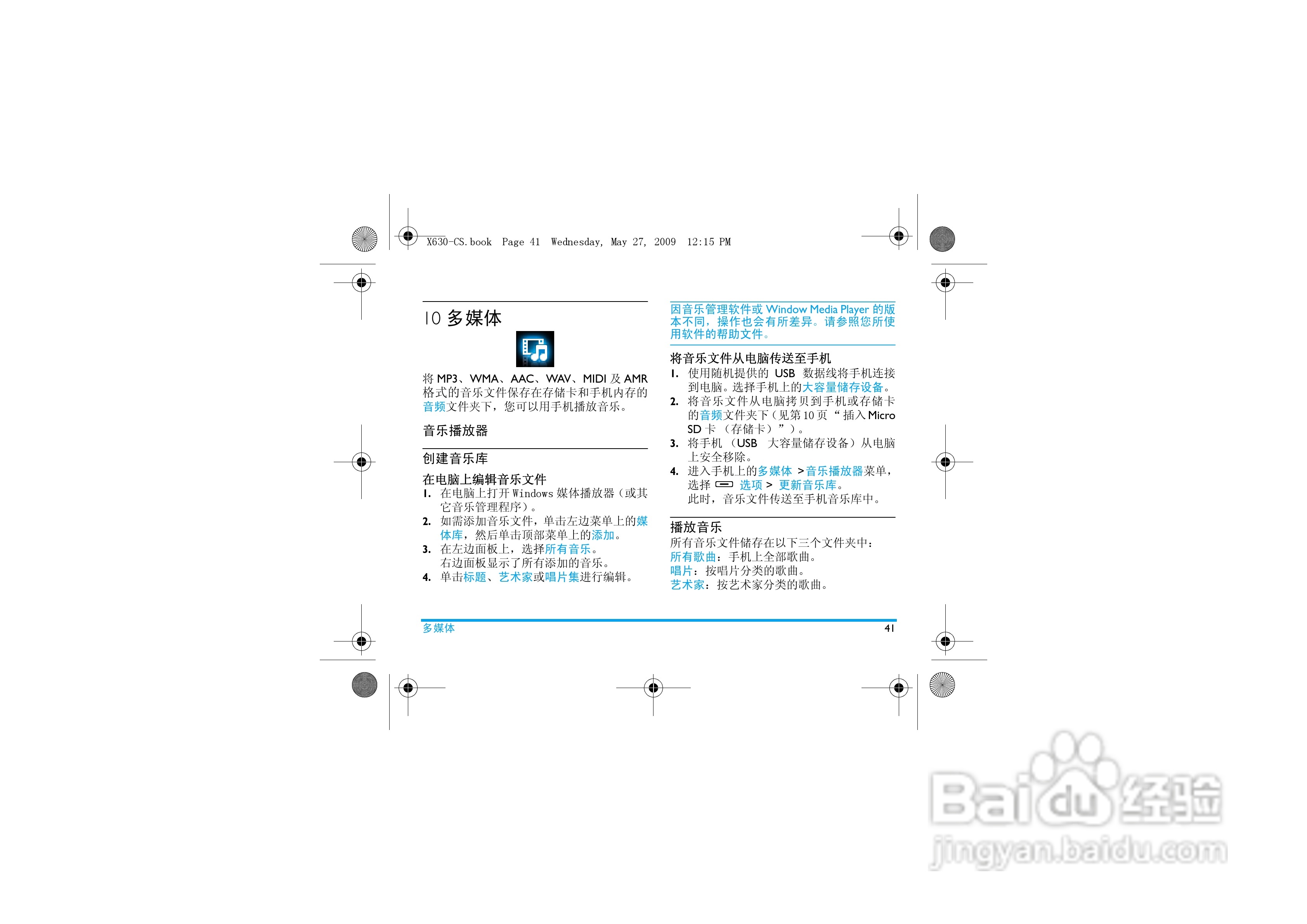 飞利浦X630手机使用说明书:[5]