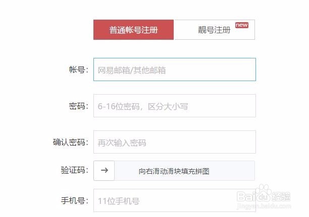 如何管理网易账号？