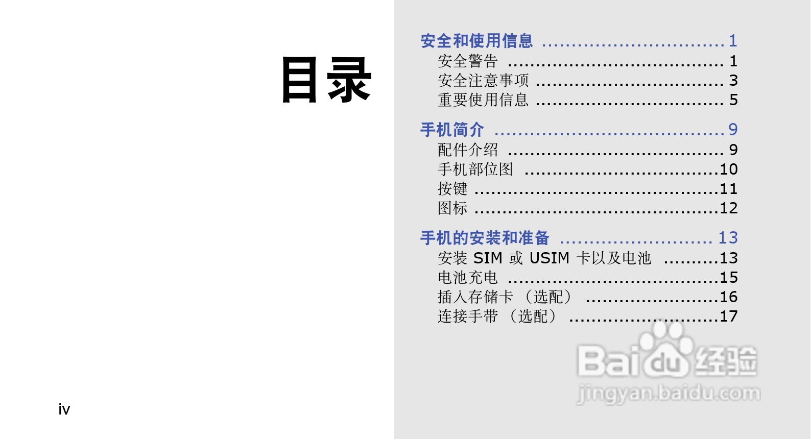 三星GT-I6330C手机使用说明书:[1]