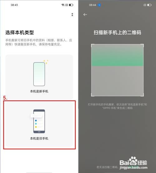 OPPO如何把旧手机的数据搬家到新手机