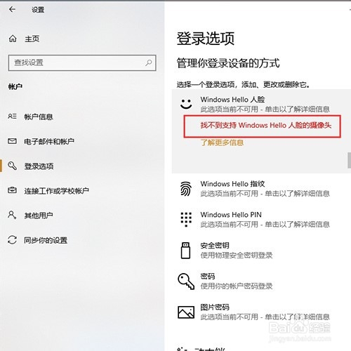 Windows hello在哪里设置