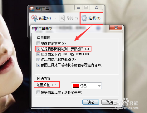 使用Win7系统自带的截图工具截图