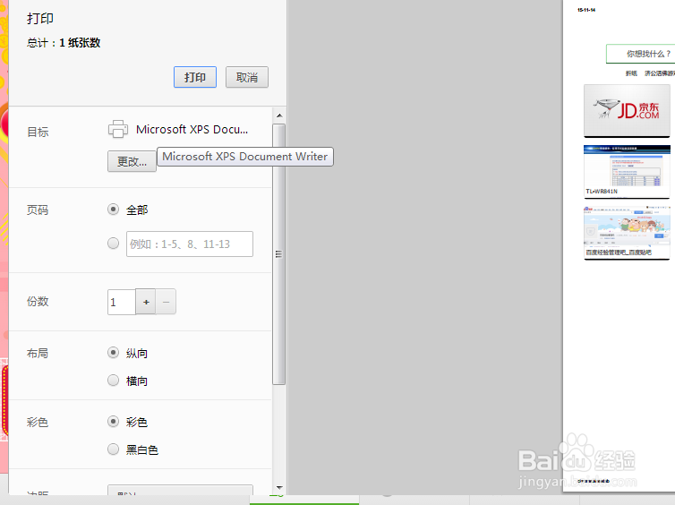 360浏览器打印设置在哪里