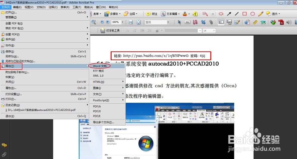 PDF 转 Word 教程