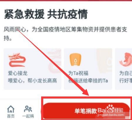 微信疫情如何捐款