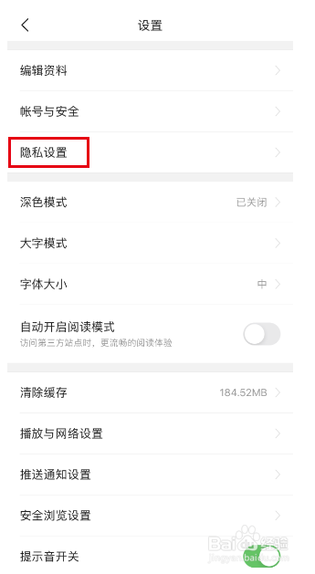 今日头条App如何关闭一键防护？