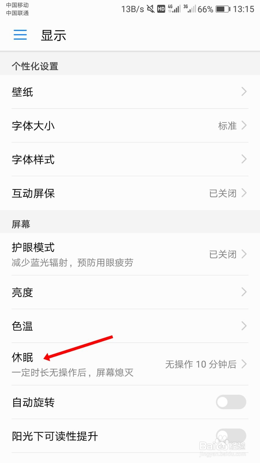 2019华为手机怎么设置熄屏时间？