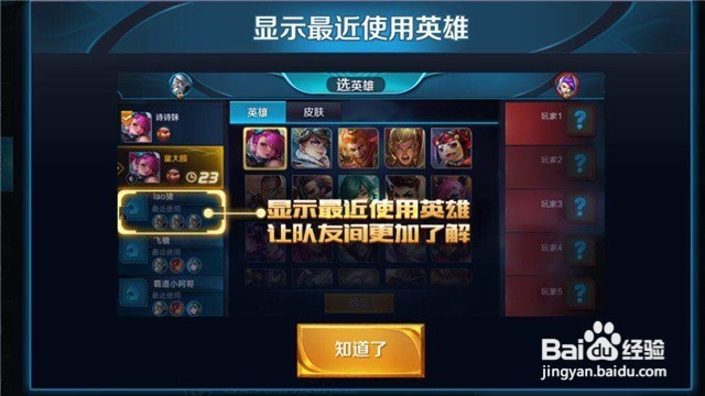 王者荣耀怎么关闭征召模式中的显示最近使用英雄