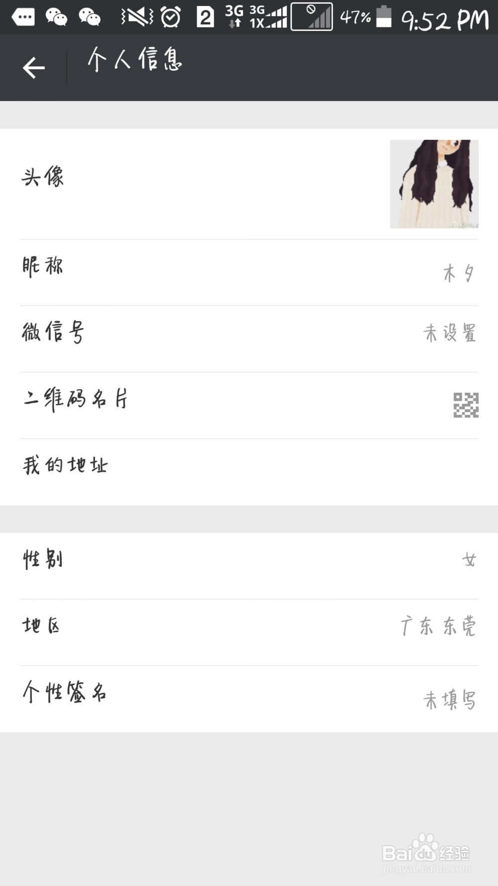 手机上怎么更换自己的微信头像