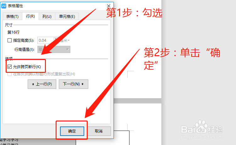 Wps Word内容超过表格时跨页，表格不连续怎么办