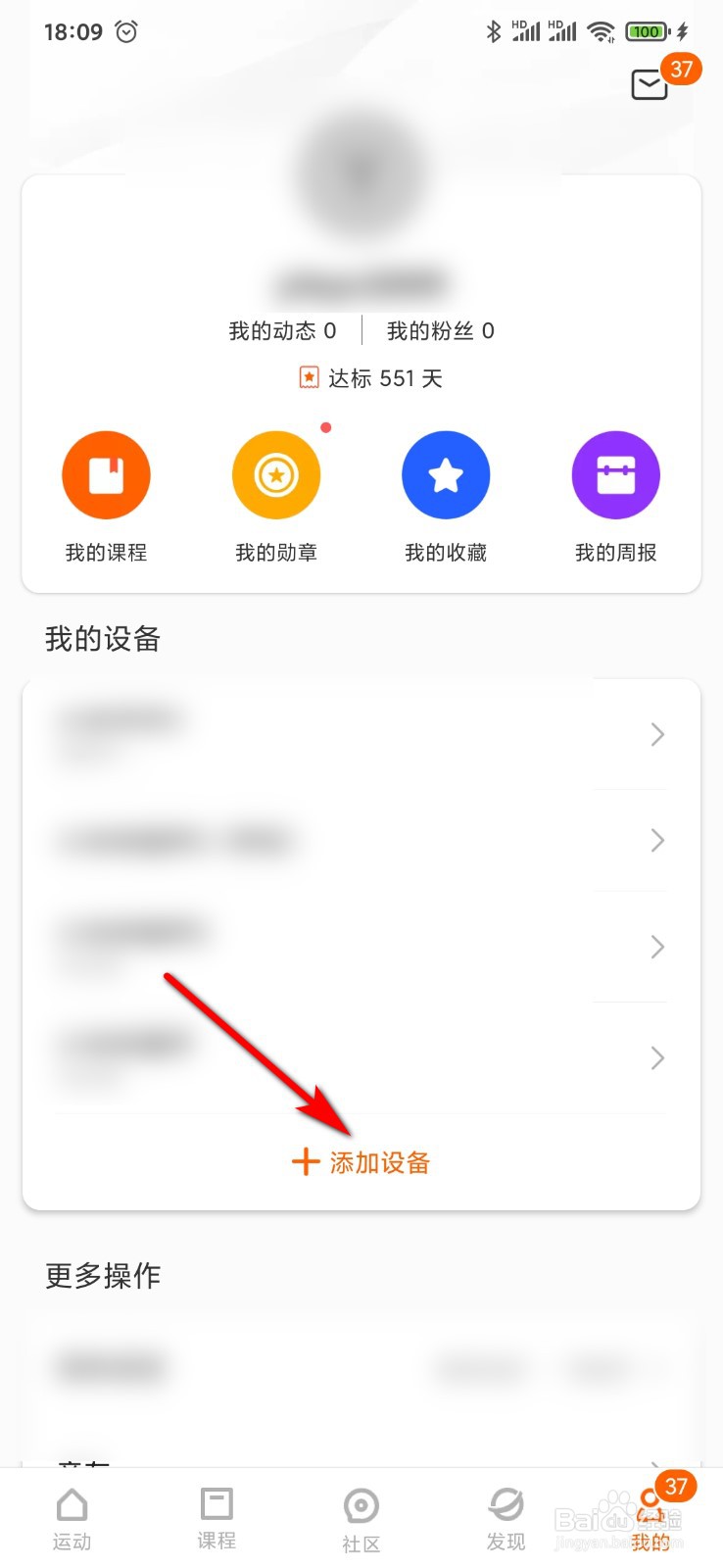 小米运动怎么绑定手表