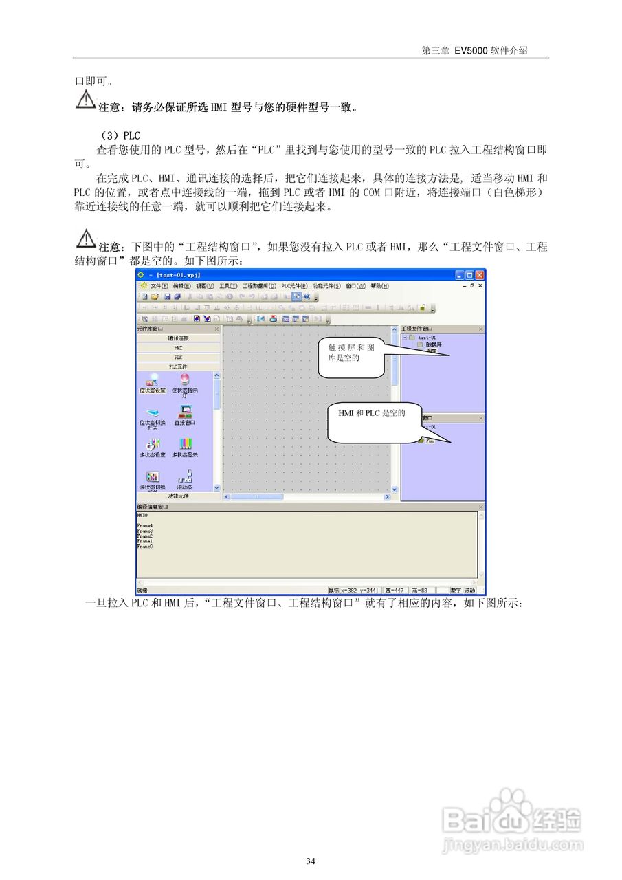 MT5000系列触摸屏使用手册:[4]