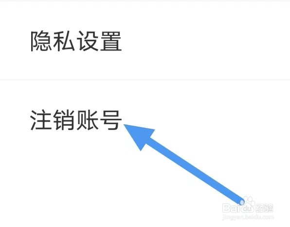 满孟小说怎么设置注销账号