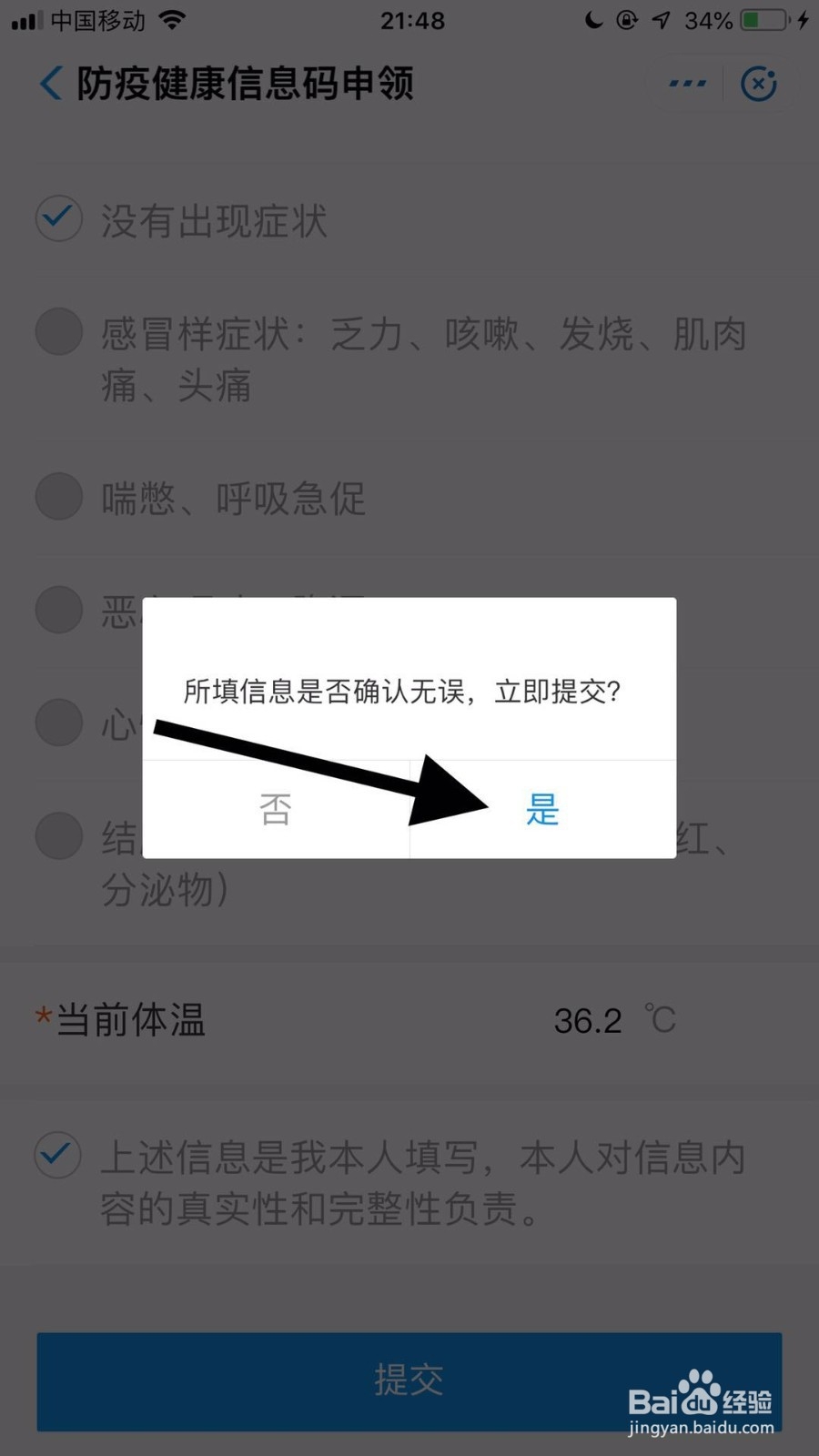 支付宝如何领用全国通用健康码