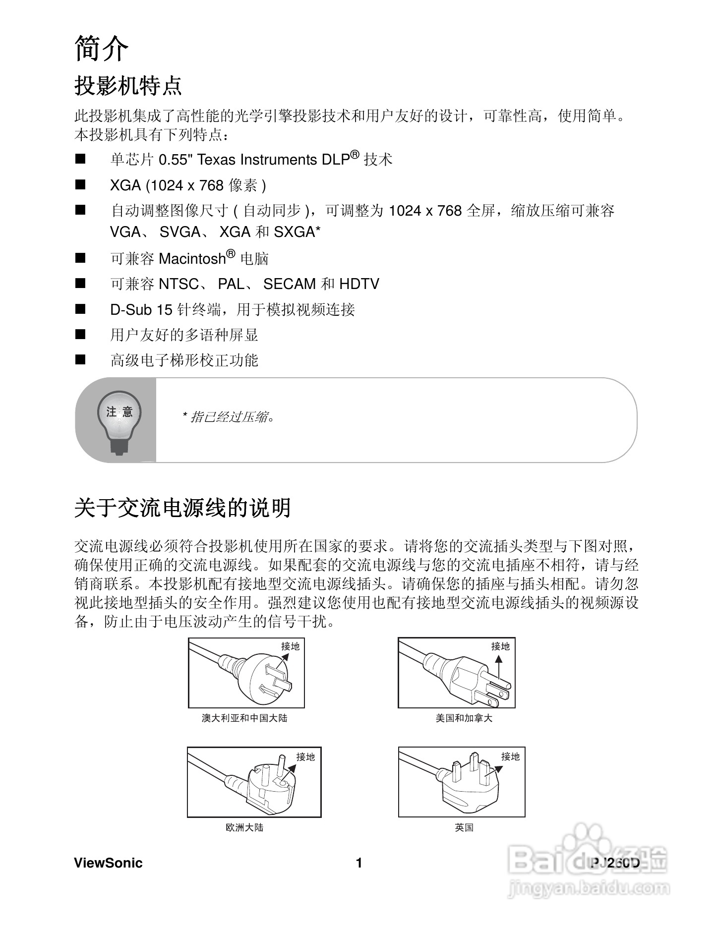 优派PJ260D投影机使用说明书:[1]