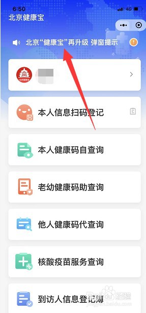 北京健康宝温馨提示1怎么解决