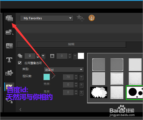 如何在会声会影中只显示黑色遮罩的部分？