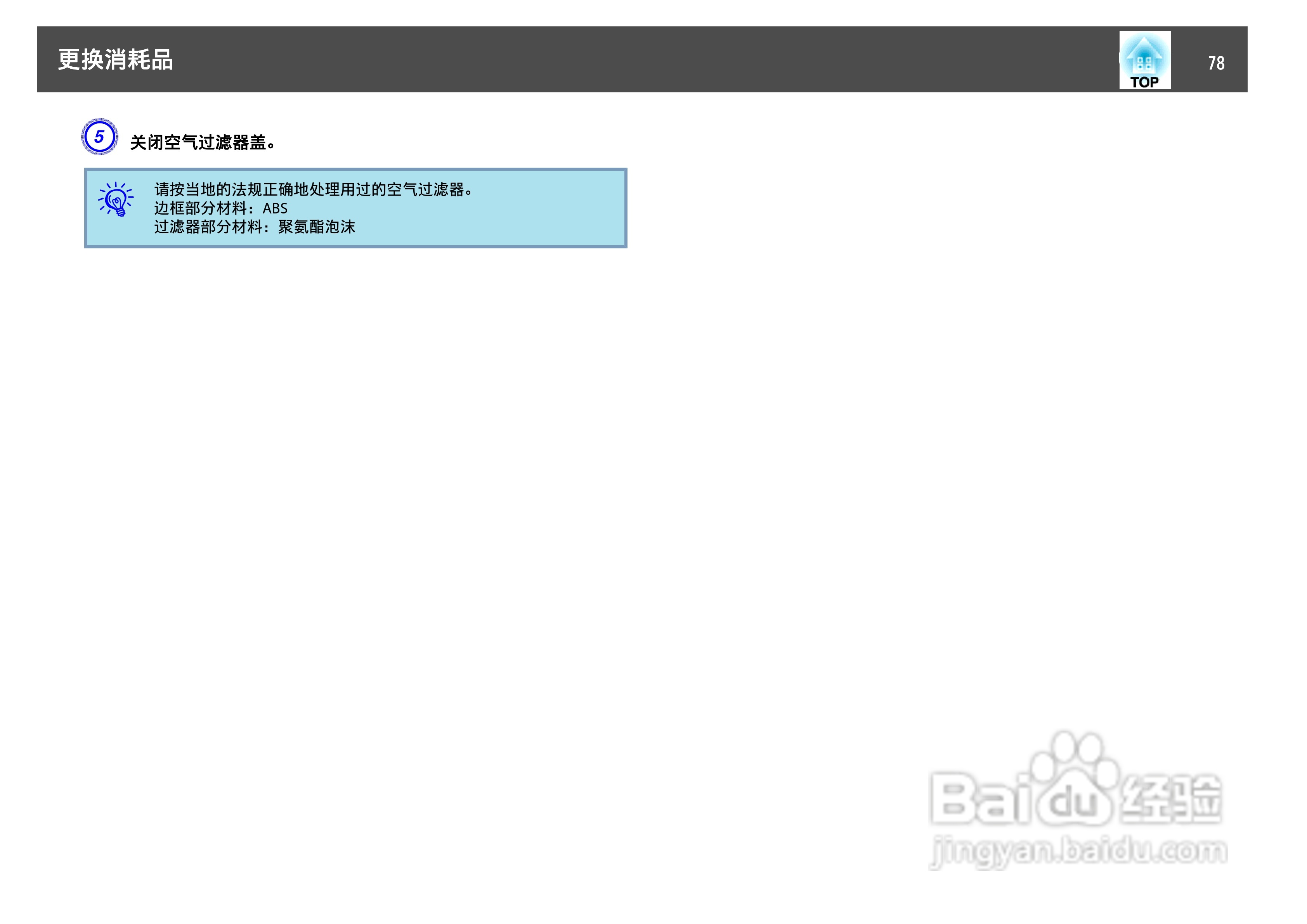 爱普生EB-C250W投影机使用说明书:[8]