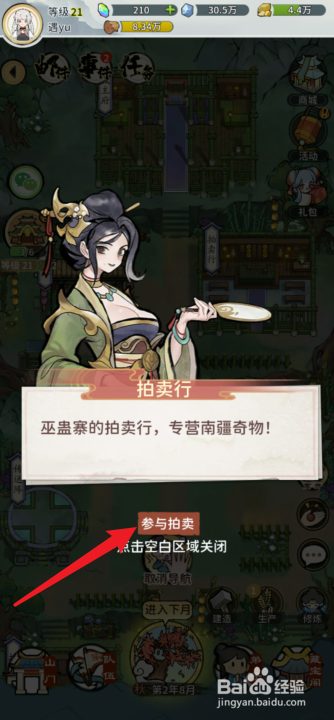 我的门派拍卖行怎么开启