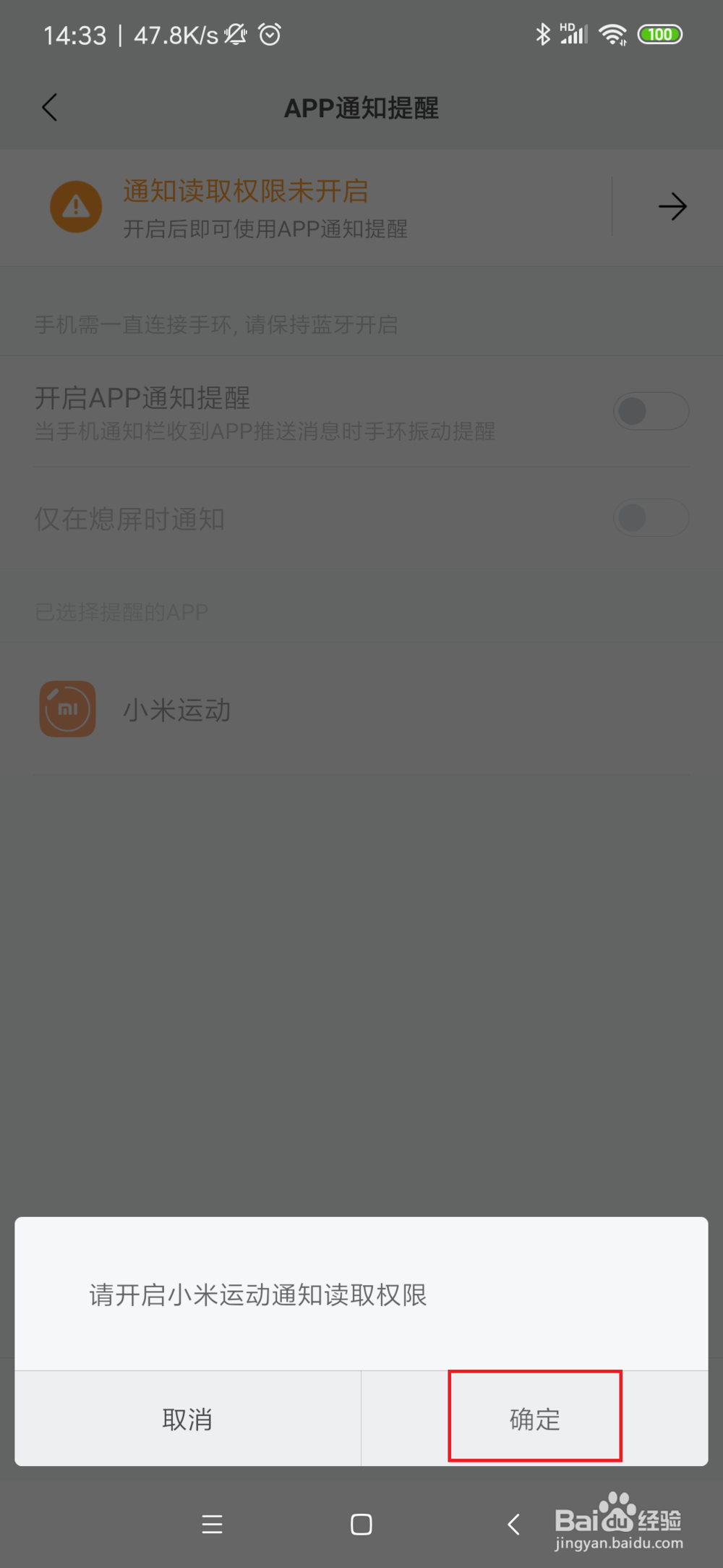 小米手环怎么设置QQ微信消息提醒功能？