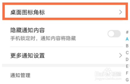 荣耀50pro取消应用通知角标方法介绍