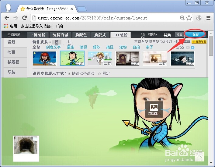 怎么做空间全屏皮肤