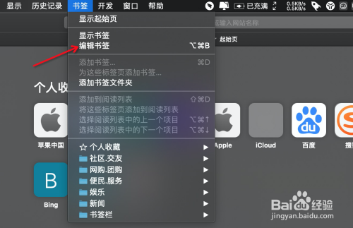 mac电脑safari浏览器如何添加书签