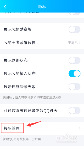手机QQ怎么关闭对第三方应用软件的授权登录