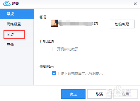 腾讯微云如何使用自动文件同步功能