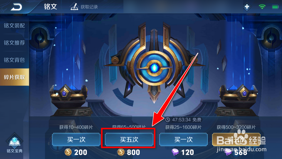 王者荣耀获取铭文碎片时如何跳过动画