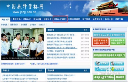 如何考取教师资格证详情