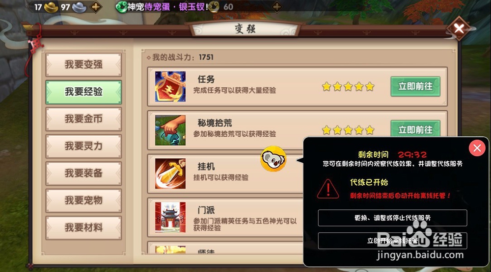 寻仙手游如何离线挂机拿经验辅助教程