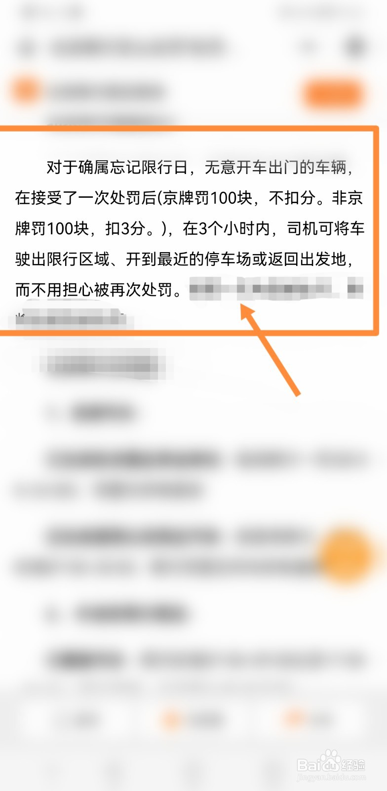 北京限号开车怎么处罚2022