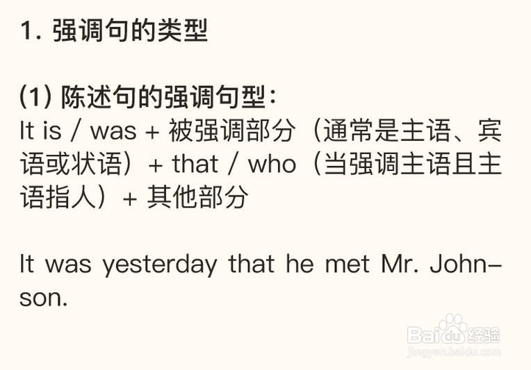 如何使用强调句的特殊句式