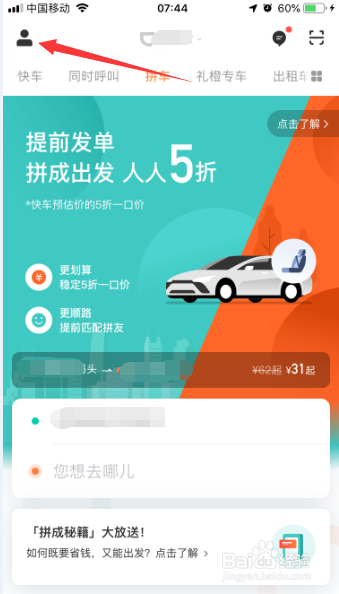 滴滴出行怎么语言切换为英语