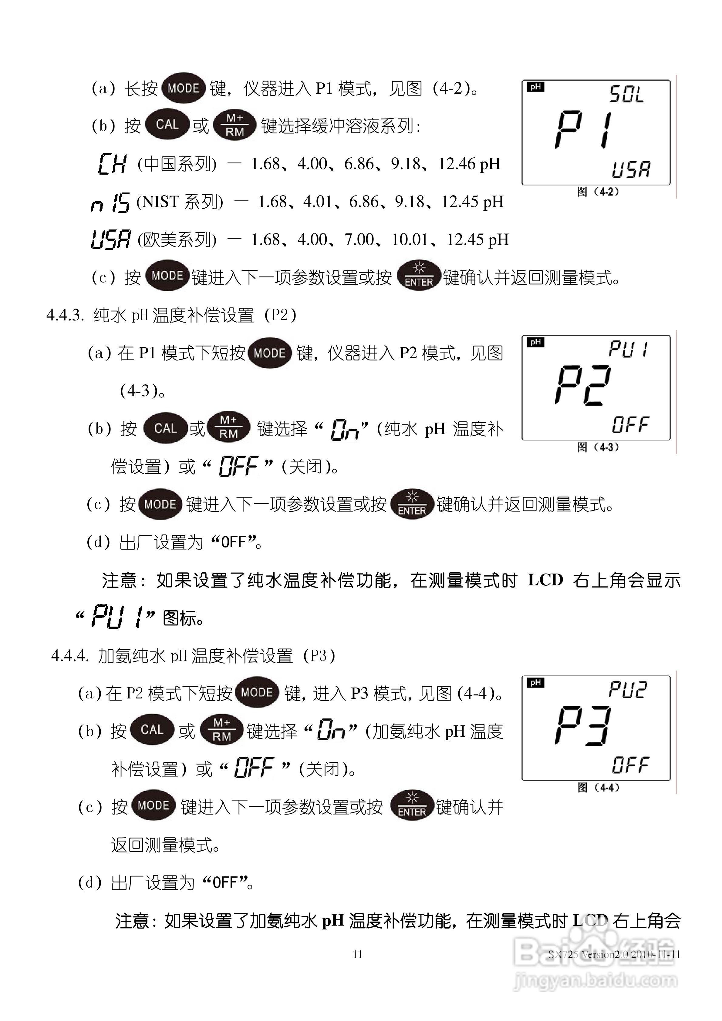 SANXIN SX725型pH mV 溶解氧测量仪使用说明书:[2]