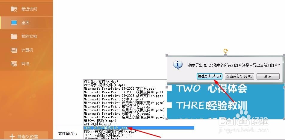 PPT如何自动分解成一张一张图片?