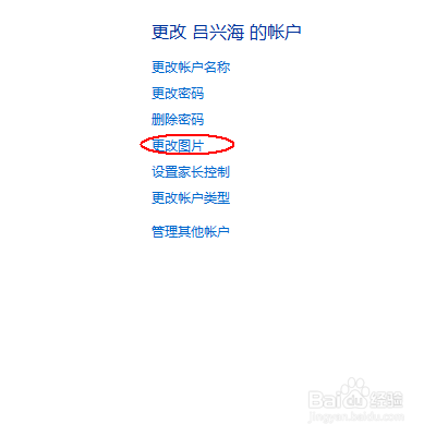 WIN7更改用户账户图标的方法。
