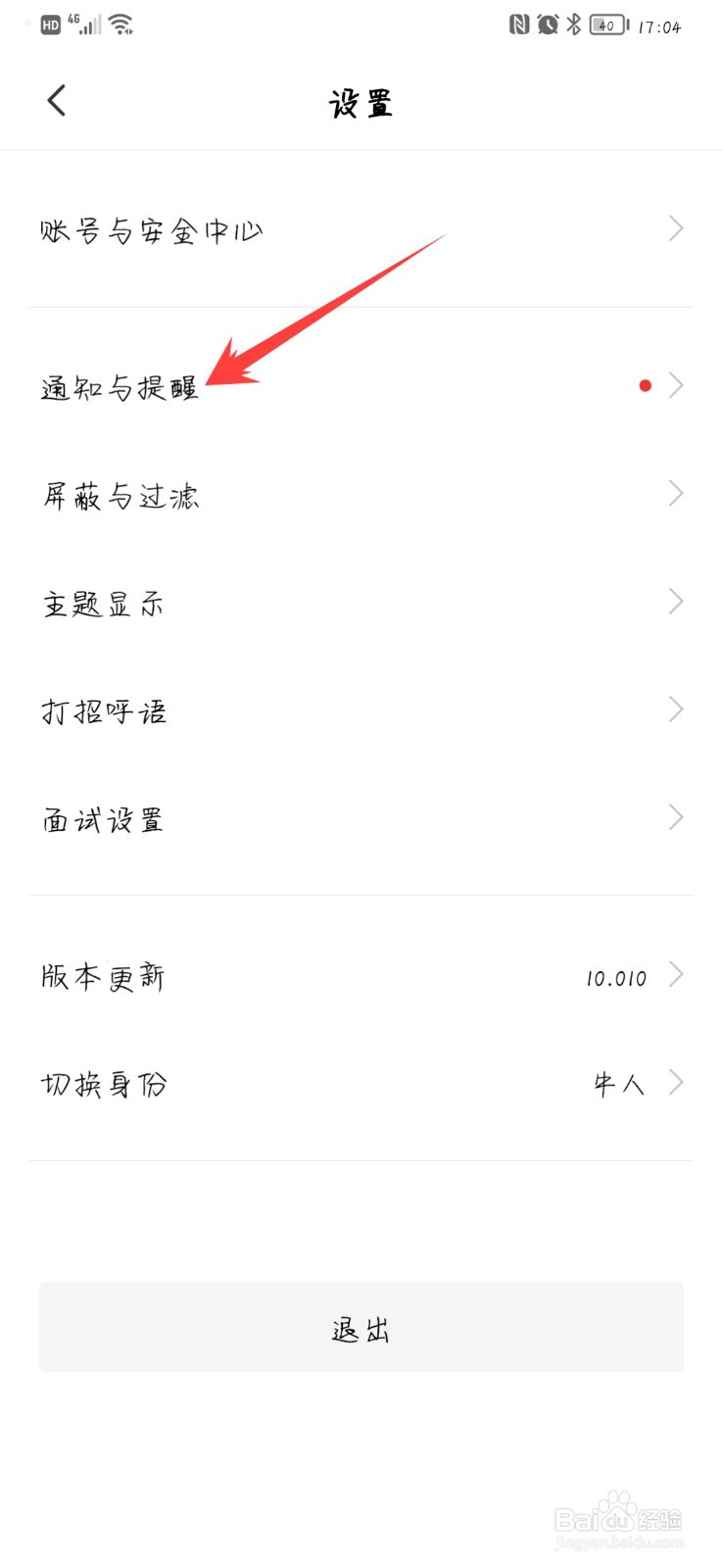 boss直聘怎么开启短信通知